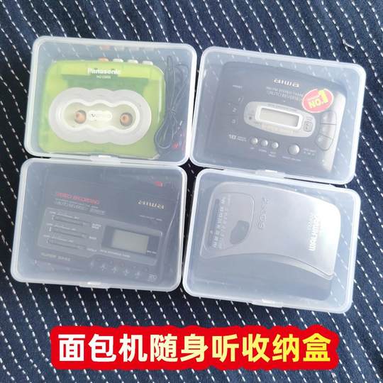 适用于索尼爱华松下磁带机随身听Walkman收纳盒透明盒