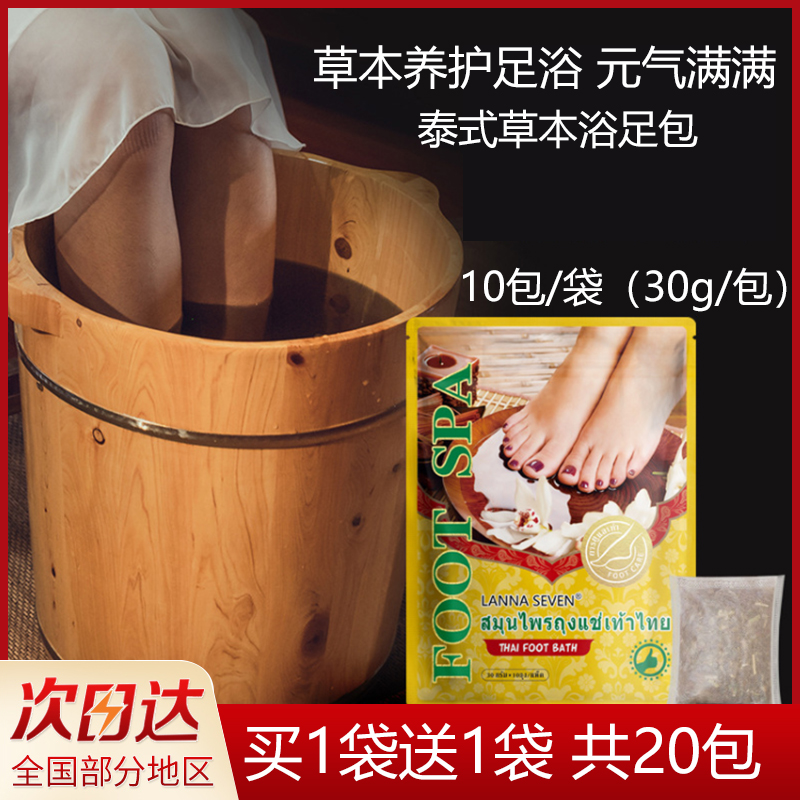Thailand Lanna foot bath foot bath medicine bag Thai Chinese herbal foot bath bag herbal foot care men and women foot bath bag