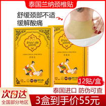 Thailand Lanna cervical vertebra paste lanna wormwood shoulder and neck heating paste shoulder and neck muscle joint pain heating paste