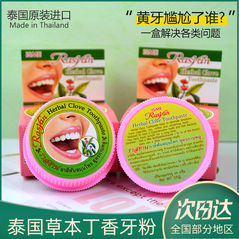 Thai tooth powder to yellow and whiten tooth calculus Whitening tooth powder toothpaste rasyan to wash teeth dirt and calculus
