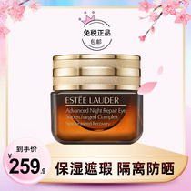 Duty-free Estee Lauder small brown bottle eye cream instant repair firming light fine lines dark circles anti-blue light essence