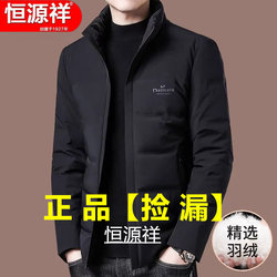 Hengyuanxiang ຢືນ collar down jacket ຜູ້ຊາຍສີຂາວເປັດລົງພໍ່ເຄື່ອງນຸ່ງລະດູຫນາວຄົນອັບເດດ: ຫນາຫນາສູງບາດເຈັບແລະ jacket ຜູ້ຊາຍເປືອກຫຸ້ມນອກຝ້າຍ