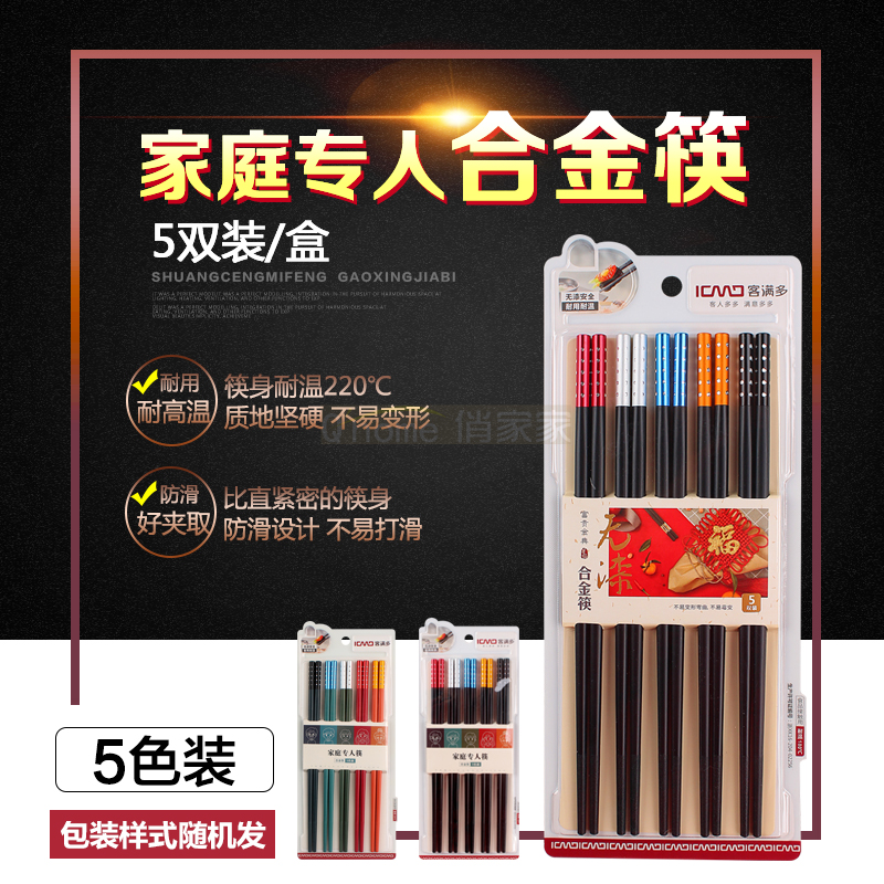 Full family hotel fast high-grade alloy chopsticks set 5 pairs of household non-slip tableware stainless steel KC882