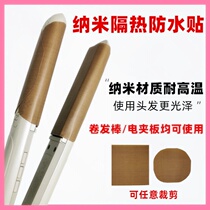 Roll Rod insulation gasket hair correction splint nano heat insulation patch splint waterproof patch