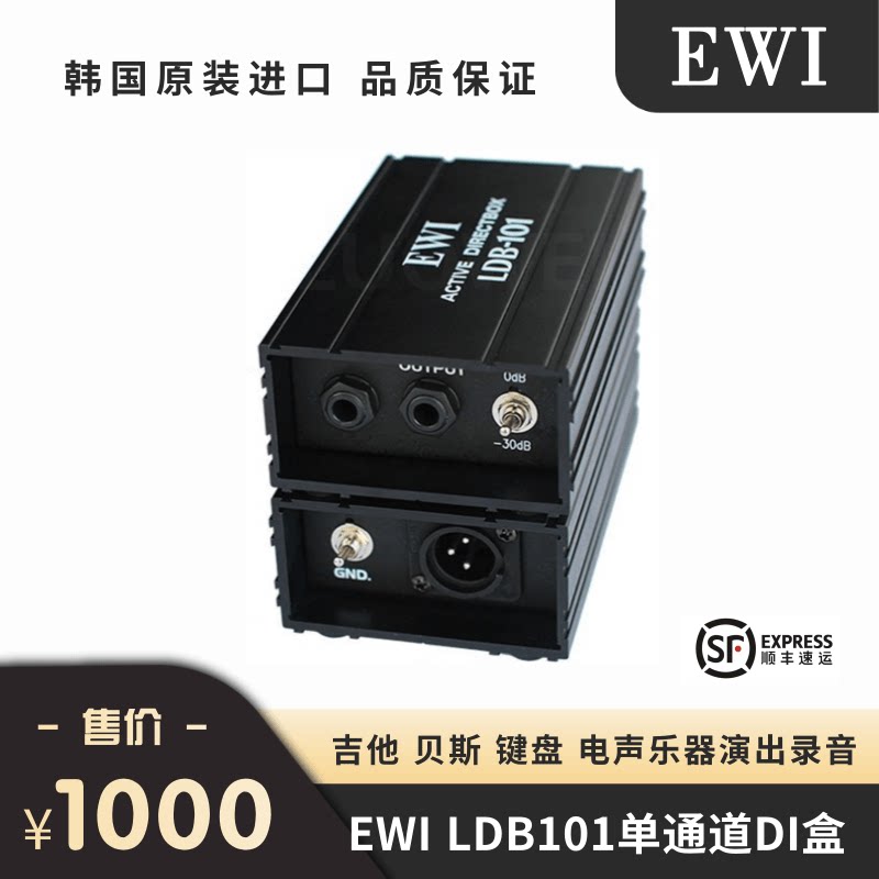 EWI LDB101 single-channel DI box direct injection box guitar bass keyboard electroacoustic instrument performance recording