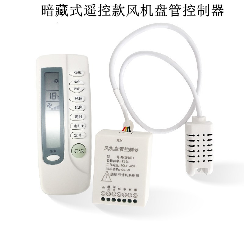 Central air conditioning thermostat non-wiring fan coil LCD panel wireless remote control hidden three-speed switch