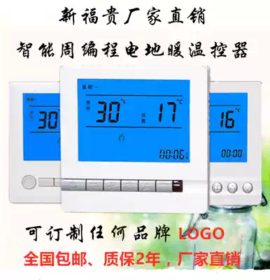 Electric floor heating thermostat electric heating electric heating film plate carbon crystal wall heating switch panel water floor heating temperature controller