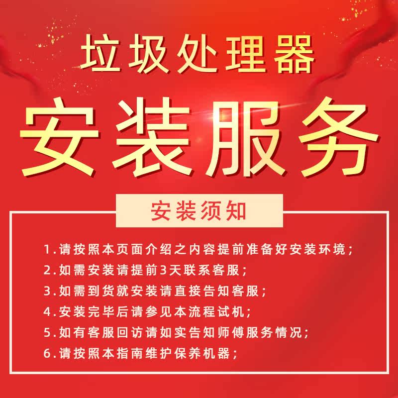 A national professional door-to-door installation repair service for various brands of garbage processors, such as the Eyes Beckham Bass beauty