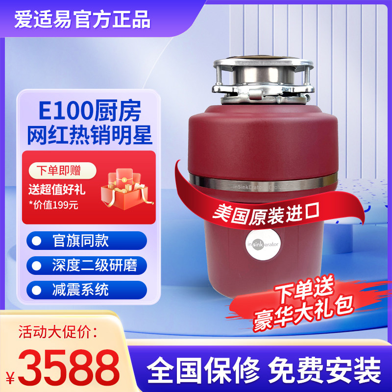(Original Dress) Love Easy E100 Food Garbage Processors US Original Loaded Imports Free to Install Wireless-Taobao