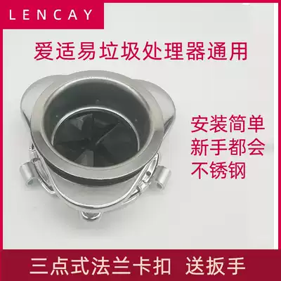 Food waste disposer three-point flange 110 sink 114mm reducer assembly Aiqiyi