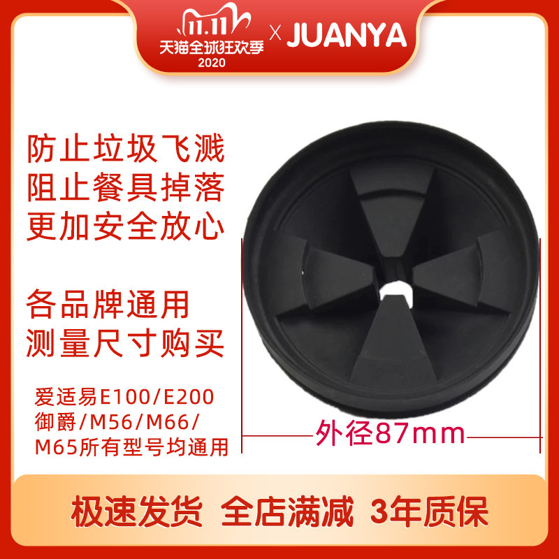 Garbage Processor Splash Shield Love Easy E200E100 M56M66 Universal soundproof safety splash-proof ring accessories