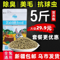 Xinjiang Rabbit food Pet rabbit feed Young rabbit Adult rabbit food Lop Rabbit Comprehensive rabbit food 2 5kg