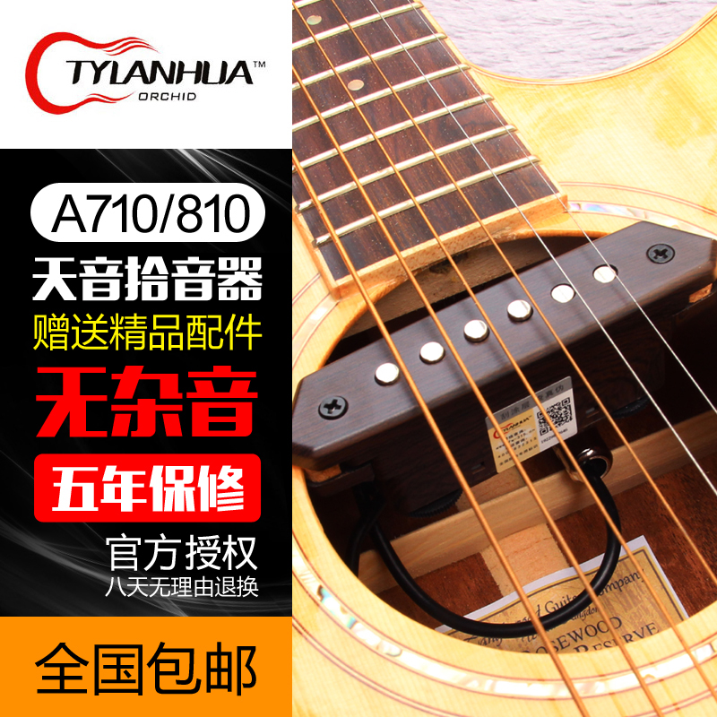 Tianyin pickup A810 710 passive folk acoustic guitar pickup T901 Active pickup