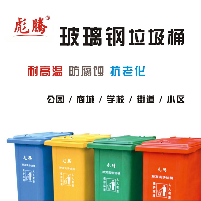 25-240L Fiberglass Trash Can Mold for Outdoor Use in Residential Areas and Ships, Classified as Flame-Retardant and High-Temperature Resistant Sanitation Liner
