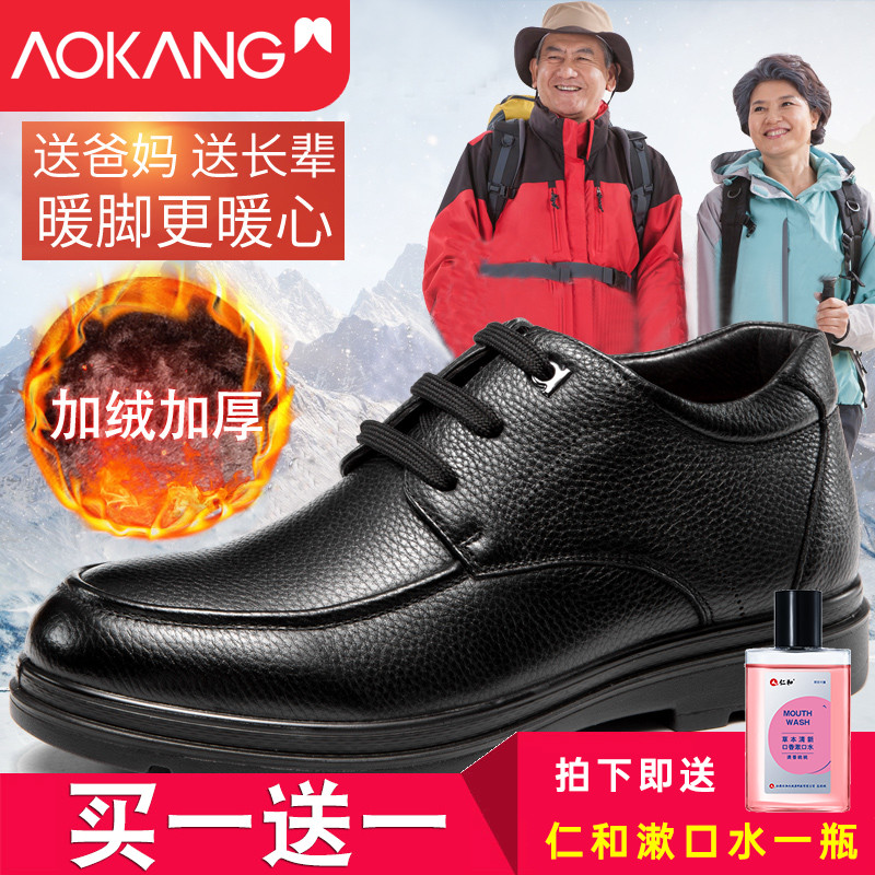 Aokang cotton shoes men's winter warm plus velvet thick cotton leather shoes middle-aged and elderly dad