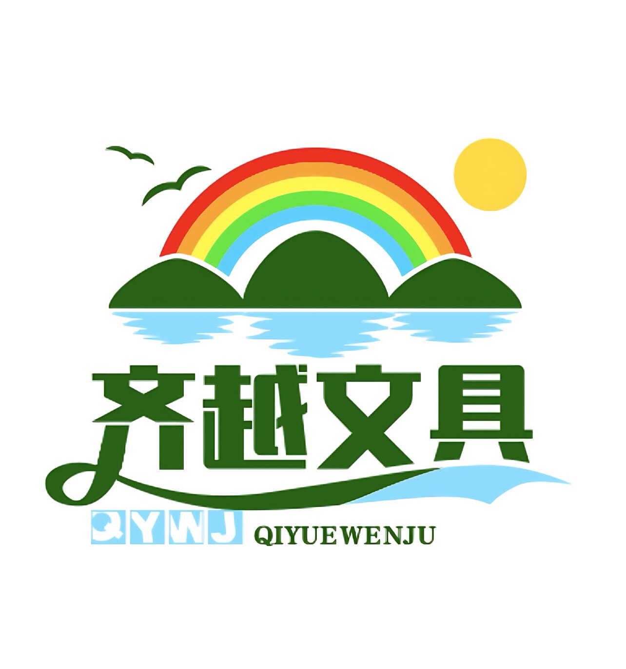 齐越文具优选