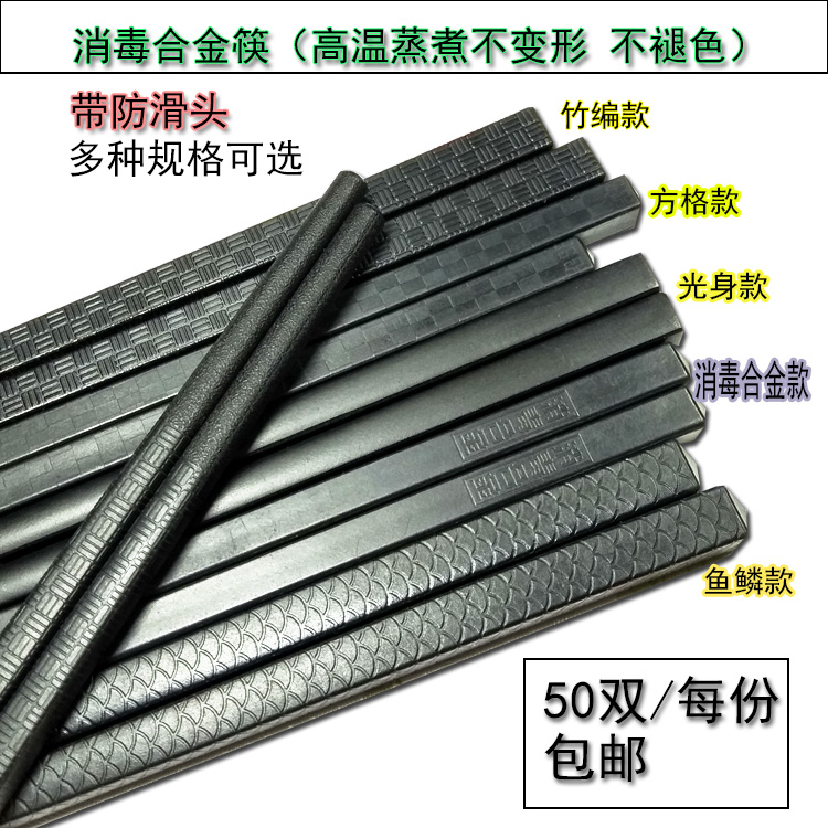 Black Disinfection Special Chopsticks Hotel Cafeteria Dining Room Commercial Alloy Chopsticks 50 Double Hotel Quick Zippers Non-plastic