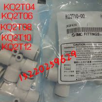 SMC connector T type KQ2T04-00 KQ2T06-00 KQ2T08-00 KQ2T10 KQ2T12-00