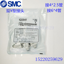 SMC original Y-type five-way KQ2UD06-08 five-way quick plug connector KQ2UD04-06 KQ2UD04-00 06