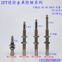 SMC-type mini suction cup anti-transfer gold tool series M8 tooth-total length L43MM -L75MM-L80MM-L90MM