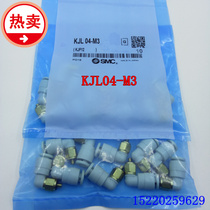 SMC mini elbow joint L-shaped joint KJL04-M3 connection 4 pipe M3 teeth KJL04-M5 M6