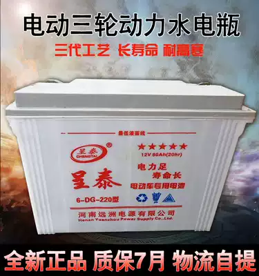 12V80A lead-acid water battery construction site electric tricycle truck power supply Chengtai 220 type Jinma special battery