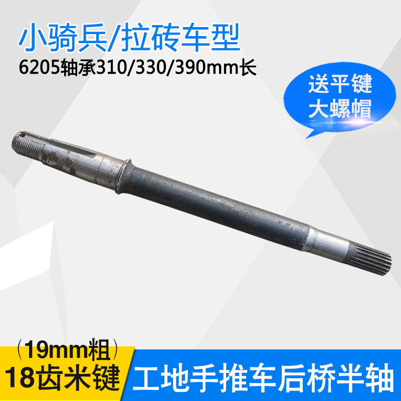 Construction site trolley Labrickshaw small cavalier rear axle half axle 18 teeth electric tricycle 6205 half shaft nut accessory