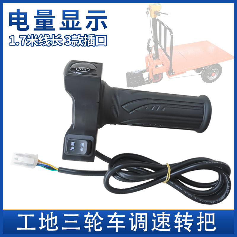 Power display speed control transfer of electric tricycle throttle forward backsliding hand - prop electric vehicle general purpose