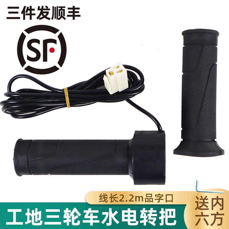 Workplace hydroelectric bottles turn hand electric tricycle to assembly brush controller throttle switch original