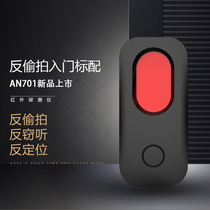 Infrared detector anti-peep hotel anti-voyeuristic artifact surveillance camera multi-function detection security detector