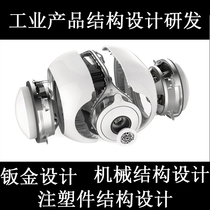 Industrial design High quality industrial sheet metal plastic product accessories selection shell 3D mechanical structure design