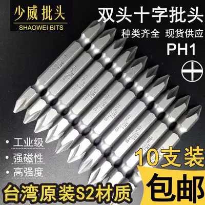 Shaowei double-head cruciform screwdriver PH1 pneumatic screwdriver head 10-mounted strong magnetic drill electric charging tool