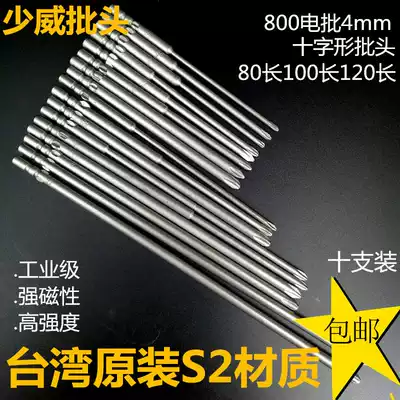 Shaowei electric screwdriver batch 4mm series cross length electric screwdriver nozzle 800 strong magnetic imported S2 steel