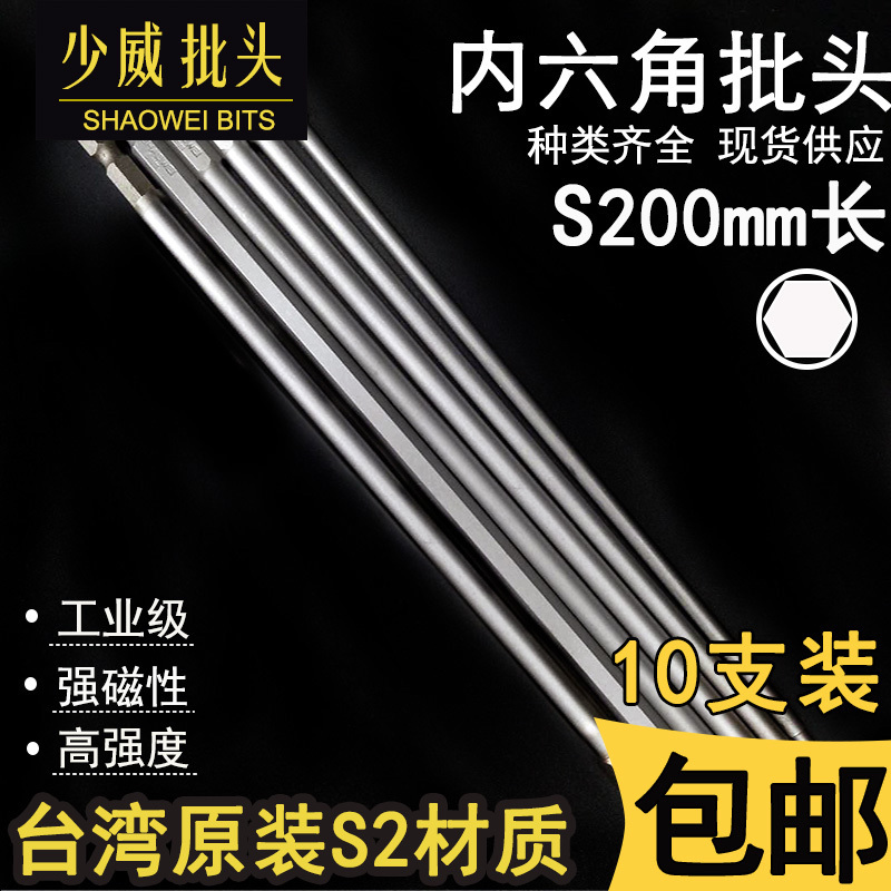 Xiaowei imported S2 hexagonal screwhead 200mm stone head lengthened pneumatic activator electric toolkit