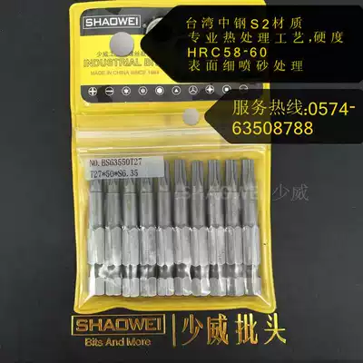 Shaowei plum-shaped pneumatic screw screwdriver head batch import S2 steel screwdriver knife T27 power tool electric drill boutique