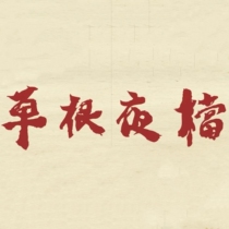 Shanghai grassroots night stall vouchers available in 8 stores 100 yuan grassroots night stall electronic coupon