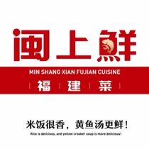 Hangzhou Minshang Fresh Fujian Cuisine Voucher Universal for 8 stores 100 Yuan Minshang Fresh Coupon Electronic Coupon