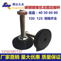 Reinforced nylon fixed adjustment foot Adjustment foot Ground foot Non-slip shockproof foot cup Machine tool rubber adjustment plastic foot