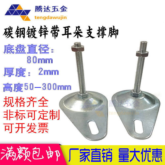 Fixed feet with ears, iron adjustment feet, metal horn cups, anchor screws with ears, D80 round holes