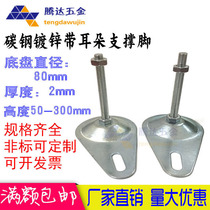 Fixed feet with ears iron adjustment feet metal horn feet cup with ears screws D80 round hole