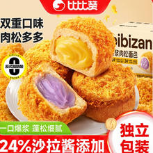 比比赞.肉松爆浆面包420克