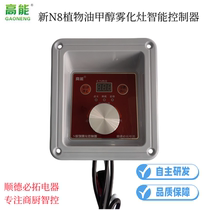 Factory direct supply of new N8 vegetable oil EFI starter wind oil synchronous speed controller