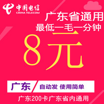 广东广州 200卡 深圳市江门佛山东莞中山惠州200卡8元全广东通用