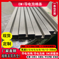 Electromagnetic wave EMI conductive foam large piece chassis cabinet shielding conductive cotton conductive cloth electronic conductive tape 20