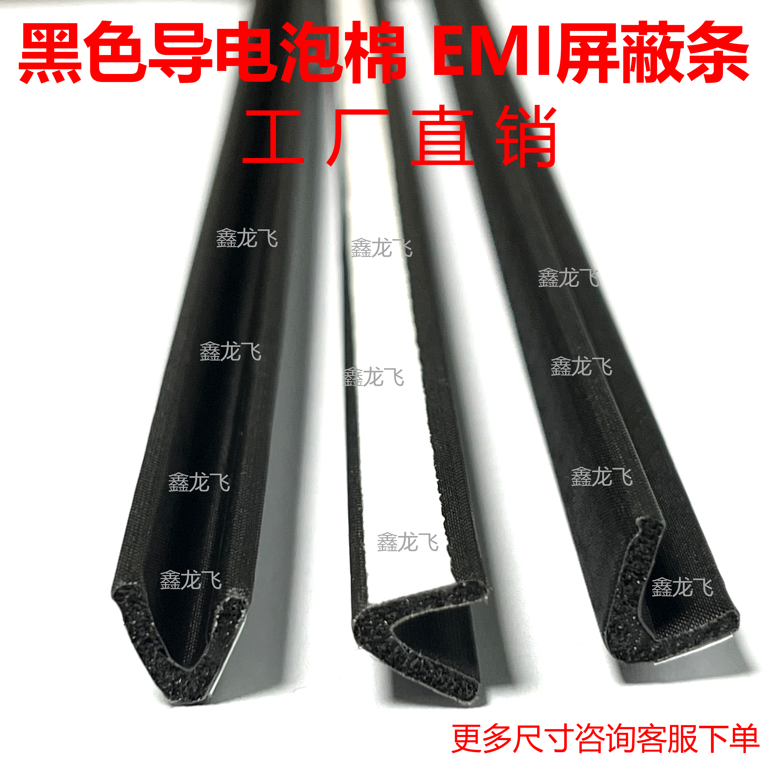 定制L型V型黑色导电泡棉 电磁屏蔽泡棉条 RFID柜屏蔽柜密封屏蔽条