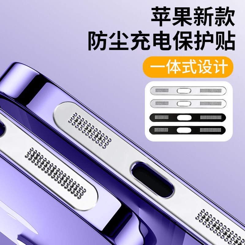 苹果14手机喇叭防尘网iPhone13promax扬声器贴12快充电口保护膜塞