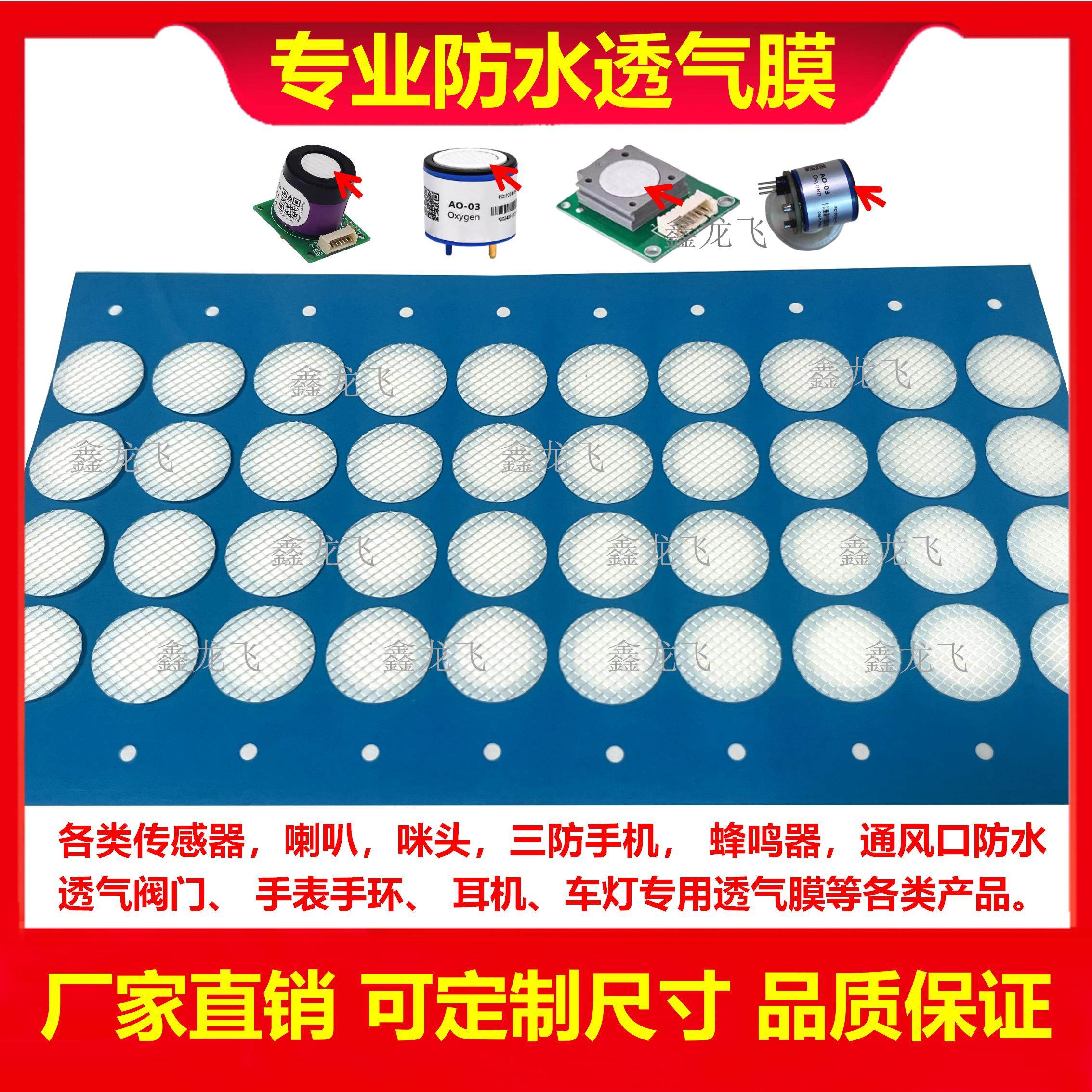 传感器防水透气膜 汽车ECU仪表大灯雾灯防水散热贴双向透气IP67