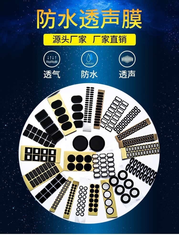 喇叭防水膜传感器防尘网电动牙刷防水透气ip68透声膜圆10mm可定制