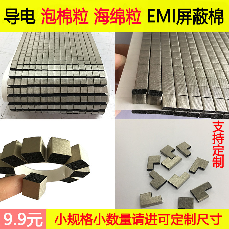 导电泡棉手机感应棉点海绵粒触摸导电棉压屏双面导电泡沫10*13mm