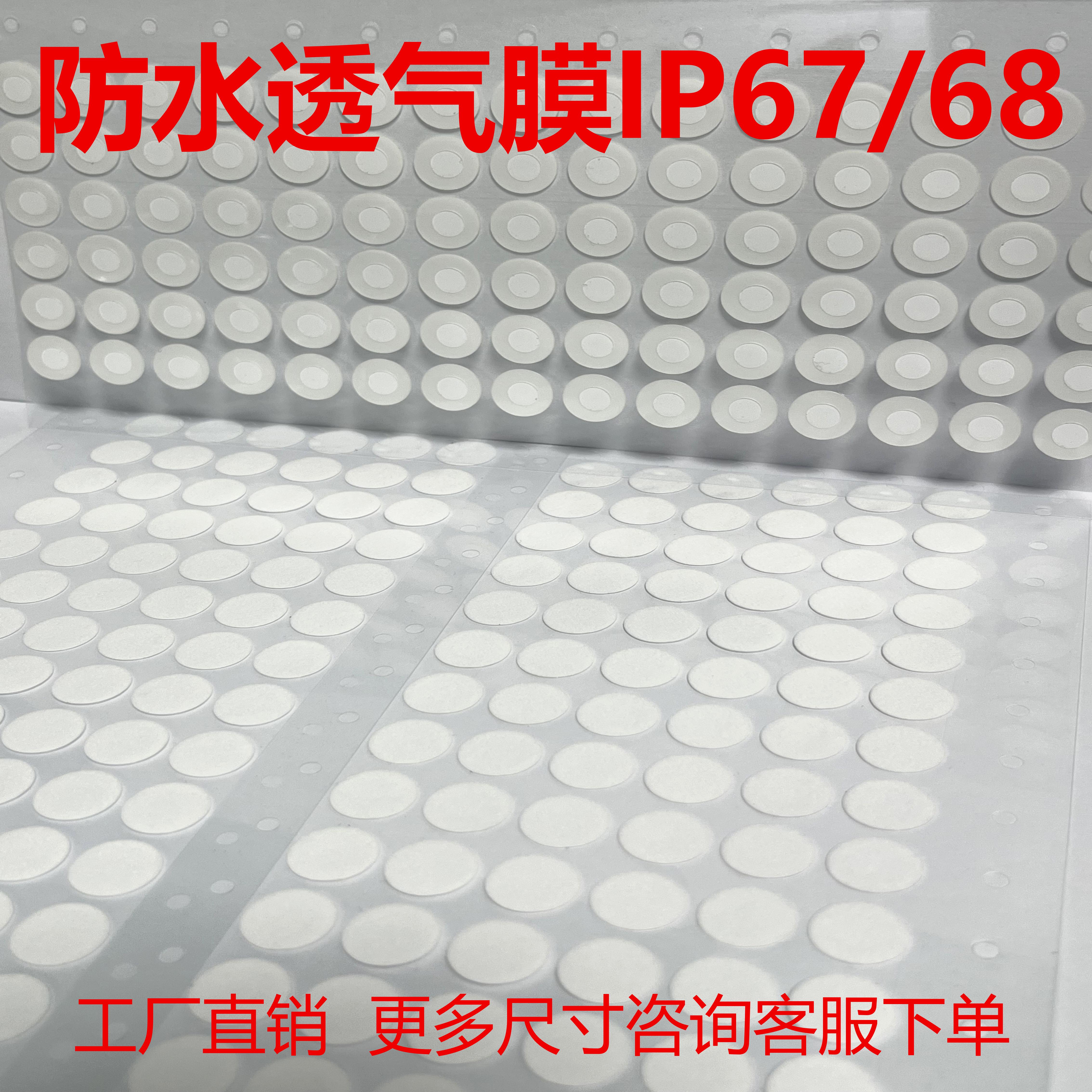 气体传感器检测仪防水透气膜防水防尘散热透气背胶式贴膜片ip67级